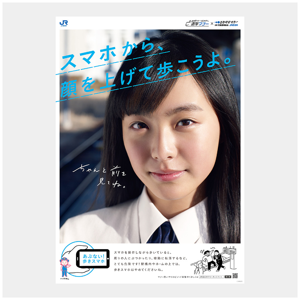 くにともゆかり Illustration Jr西日本のマナーキャンペーンポスター
