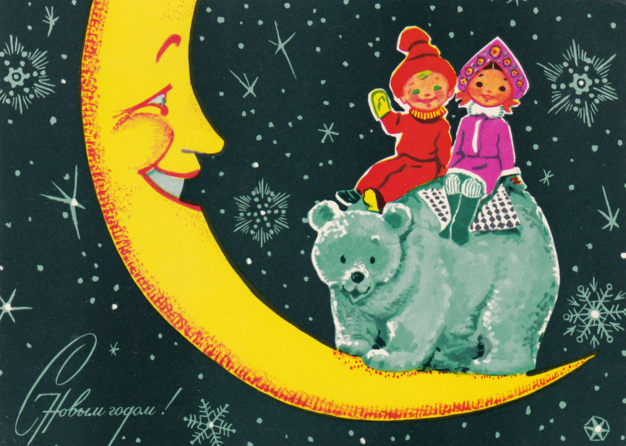 Happy New Year cute kids bear moon, artist Zarubin, Cute Russian vintage postcard (1971), collectible postcard, unused post card by SovietPostcards (7.50 USD) http://ift.tt/1j3PPHP