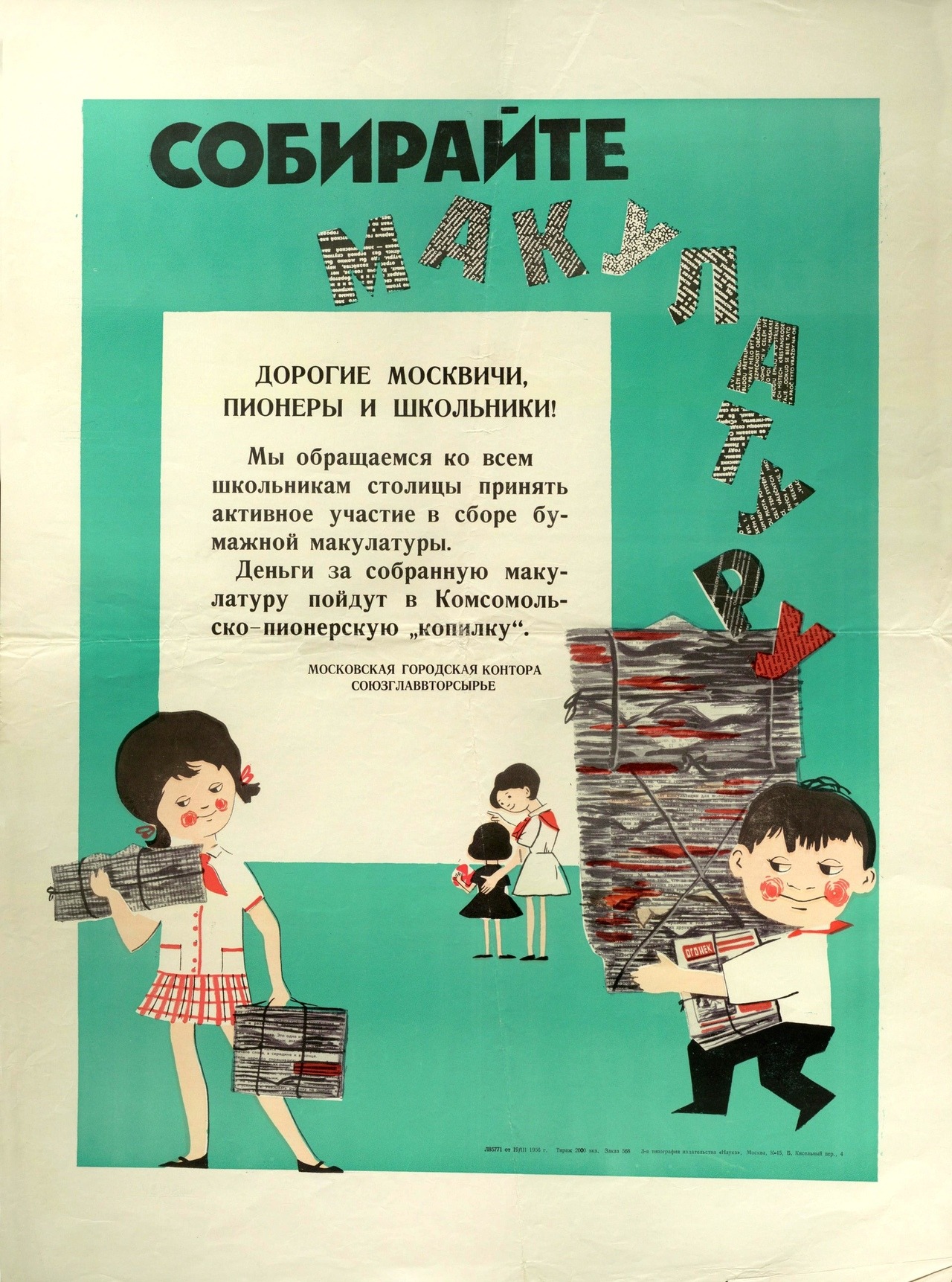 “Collect wastepaper!” Soviet poster from 1956