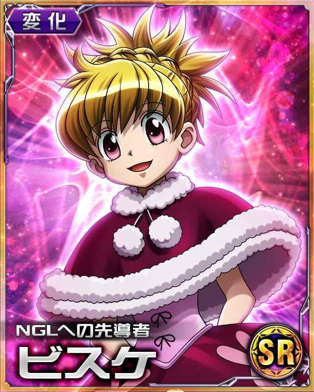 HxH Mobage Cards ~ 218 Bisky SR Cards part 4 - On big hiatus - follow ...