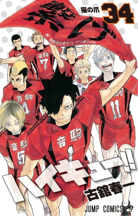 honyakukanomangen:Cover illustrations of Haikyuu!! Vol 34....