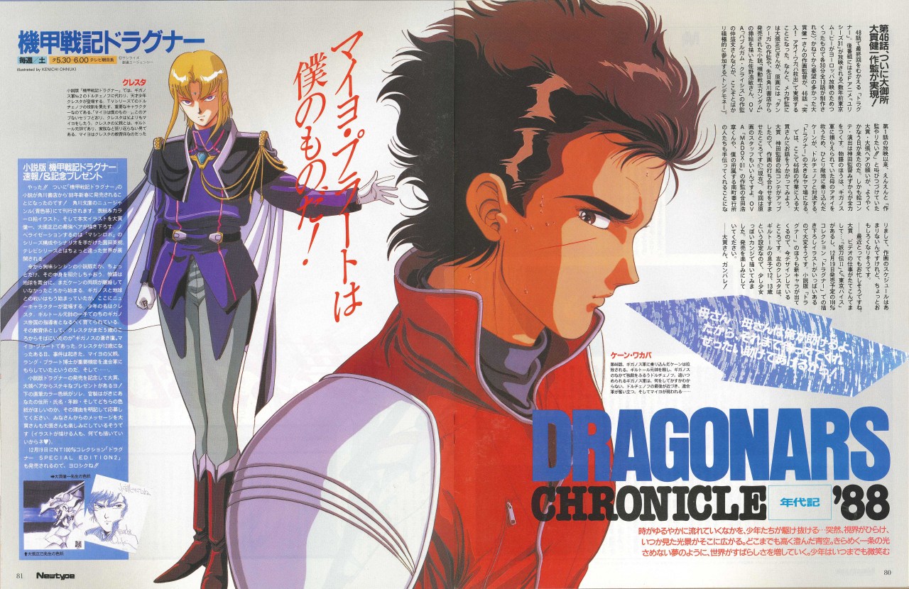 Oldtype Newtype Dragonars Chronicle Article In The 1 1988 Issue