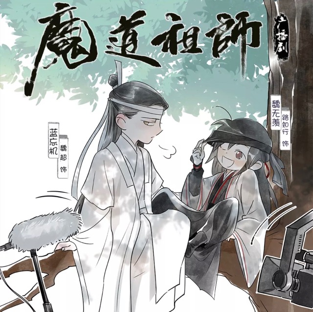 Mo Dao Zu Shi Audio Drama S3 Extra - Ten Million ...