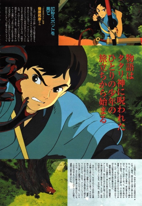 animarchive:Animage (03/1997) - Princess Mononoke 