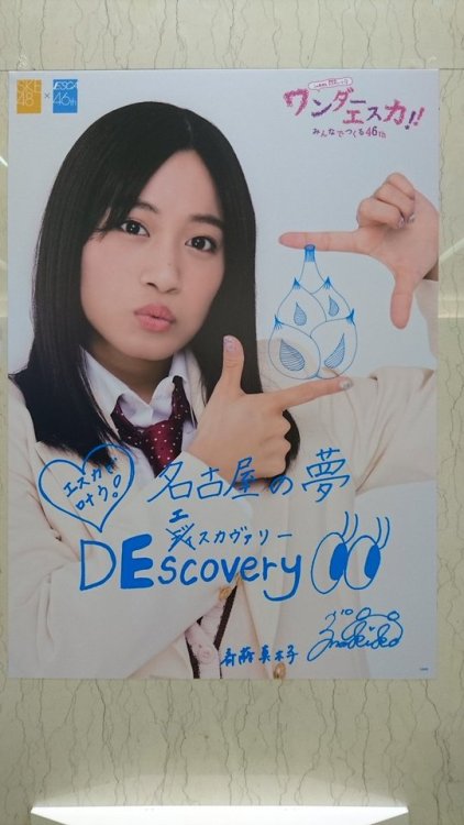 SKE48 x ESCAMember Poster (6)