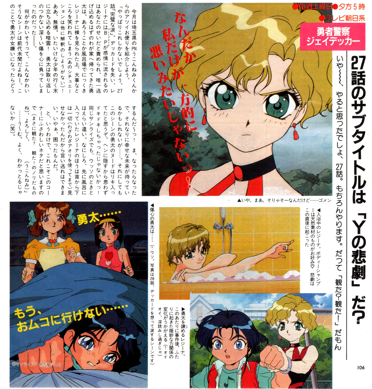 Anim Archive Animage 11 1994 Yuusha Keisatsu J Decker