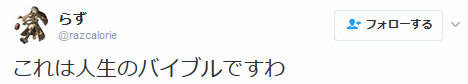 over-sleep:らずさんのツイート: “これは人生のバイブルですわ ”