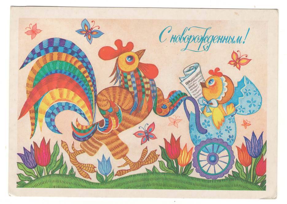 Postcard by Tatiana Grudinina, 1986