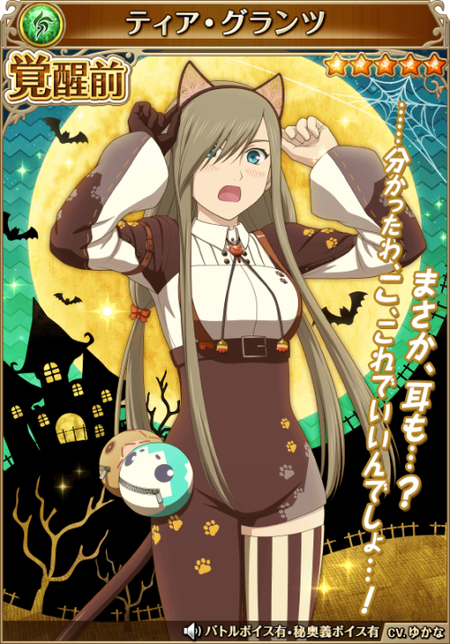 tales-of-asteria:[Special Gacha] Halloween CostumeDuration:...