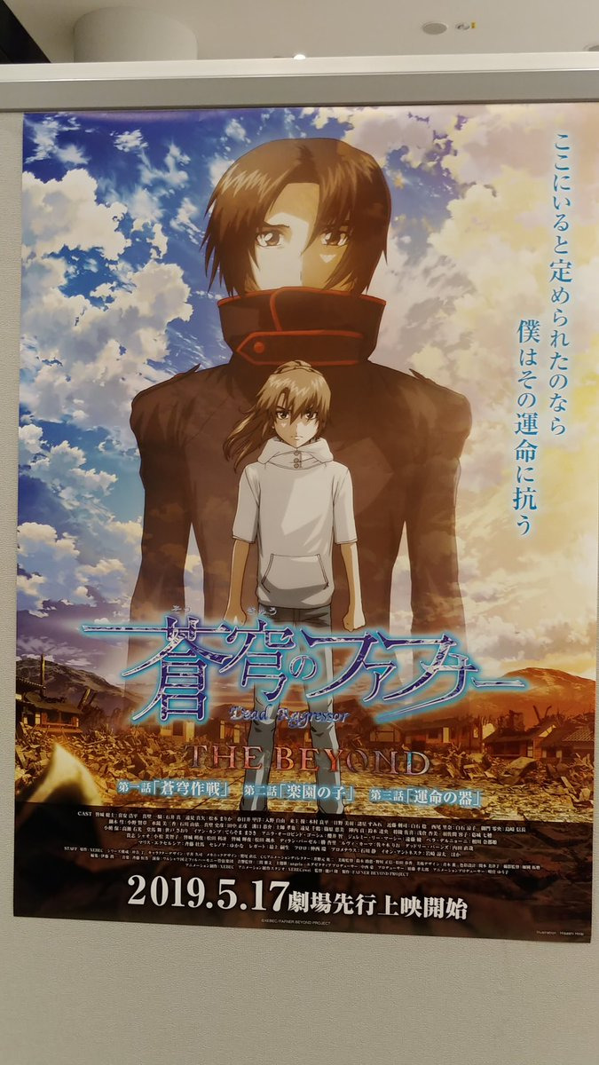 The first 3 episodes of the âSoukyuu no Fafner: The Beyondâ anime will have an advanced screening scheduled for May 17th, 2019. Soma Saito will voice the role of new character Maris Excelsior. The opening and ending music themes will be performed by...