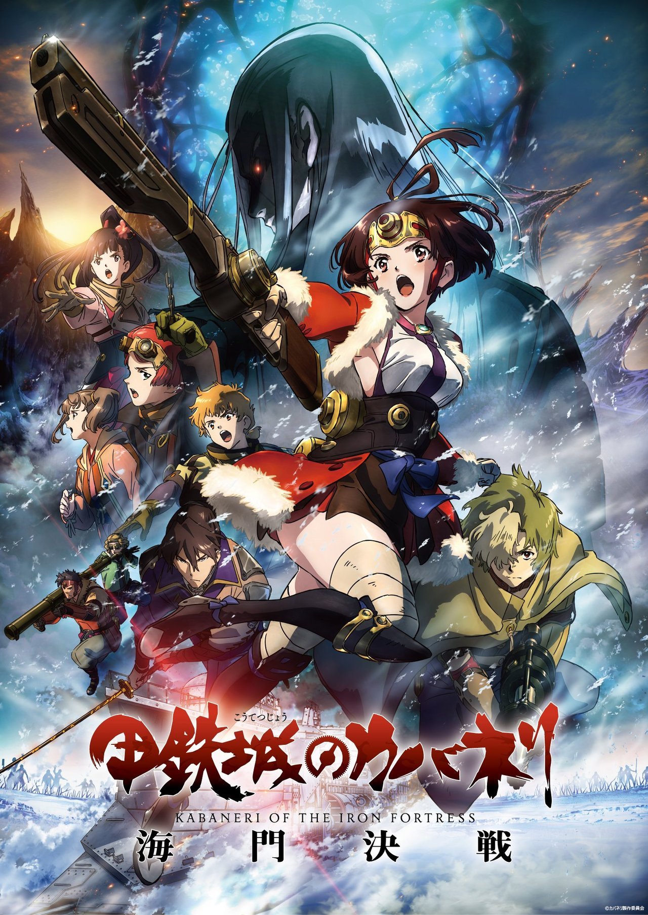 A new key visual for the âKabaneri of the Iron Fortress: The Battle of Unatoâ anime sequel film has been unveiled. EGOIST returns to perform the main music theme. The movie will open in Japanese theaters this Spring (WIT STUDIO)