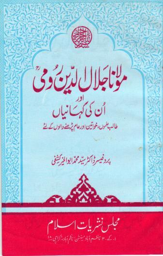 Maulana Roomi (r.a) Aur Un Ki Kahaniyan