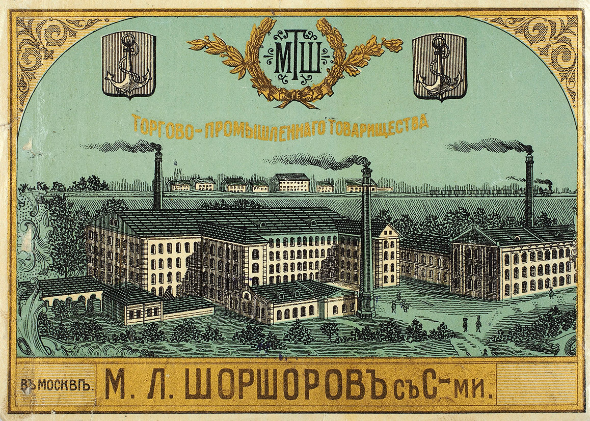 M. Shorshorov & Sons, Trading and manufacturing (antique advertising postcard, 1900s)