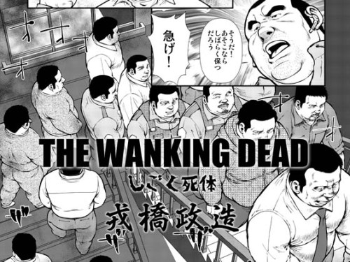 [THE WANKING DEAD]A zombie-ish horror comedy. 26 pages, please...