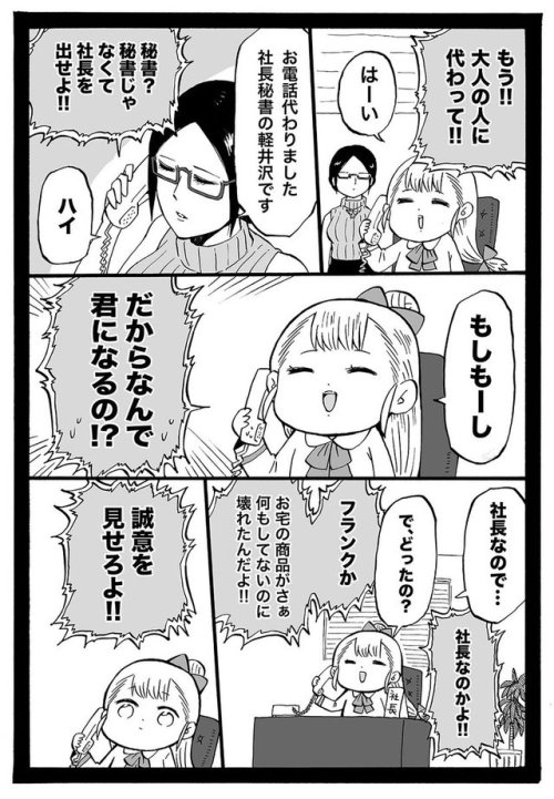 gkojax:藤井おでこ@初単行本 発売中！さんのツイート: 幼女社長 39話「くれーむ」...