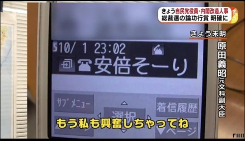 futureisfailed:(ぼの助さんのツイート: “原田義昭の電話帳にあった安倍の名前で笑ってしまった… ”から)