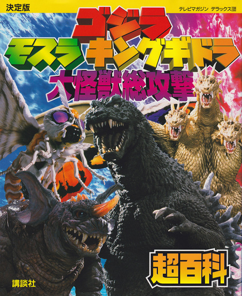 giantmonsterparty:Godzilla, Mothra and King Ghidorah: Giant...