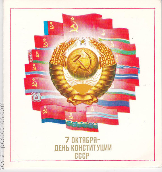 Soviet vintage notecard (1984)
It reads “7 October - the Soviet Union Constirution Day”
NEW Listed on Etsy: https://www.etsy.com/sovietpostcards/listing/550226803/