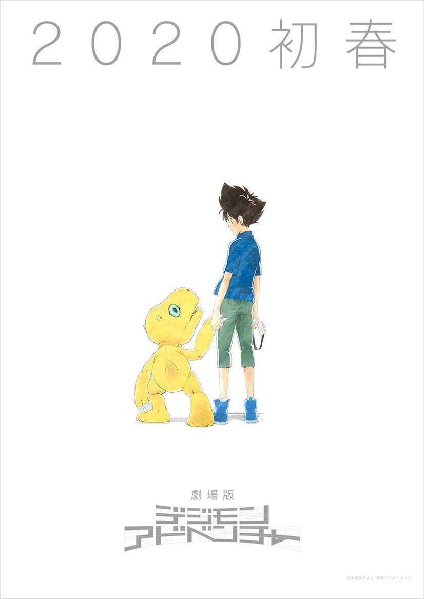 The 20th anniversary âDigimon Adventureâ anime film will premiere in early Spring 2020. -Staff-â¢ Supervisor: Seki Hiromi â¢ Character Designer: Katsuyoshi Nakatsuru Website: http://digimon-adventure.net/