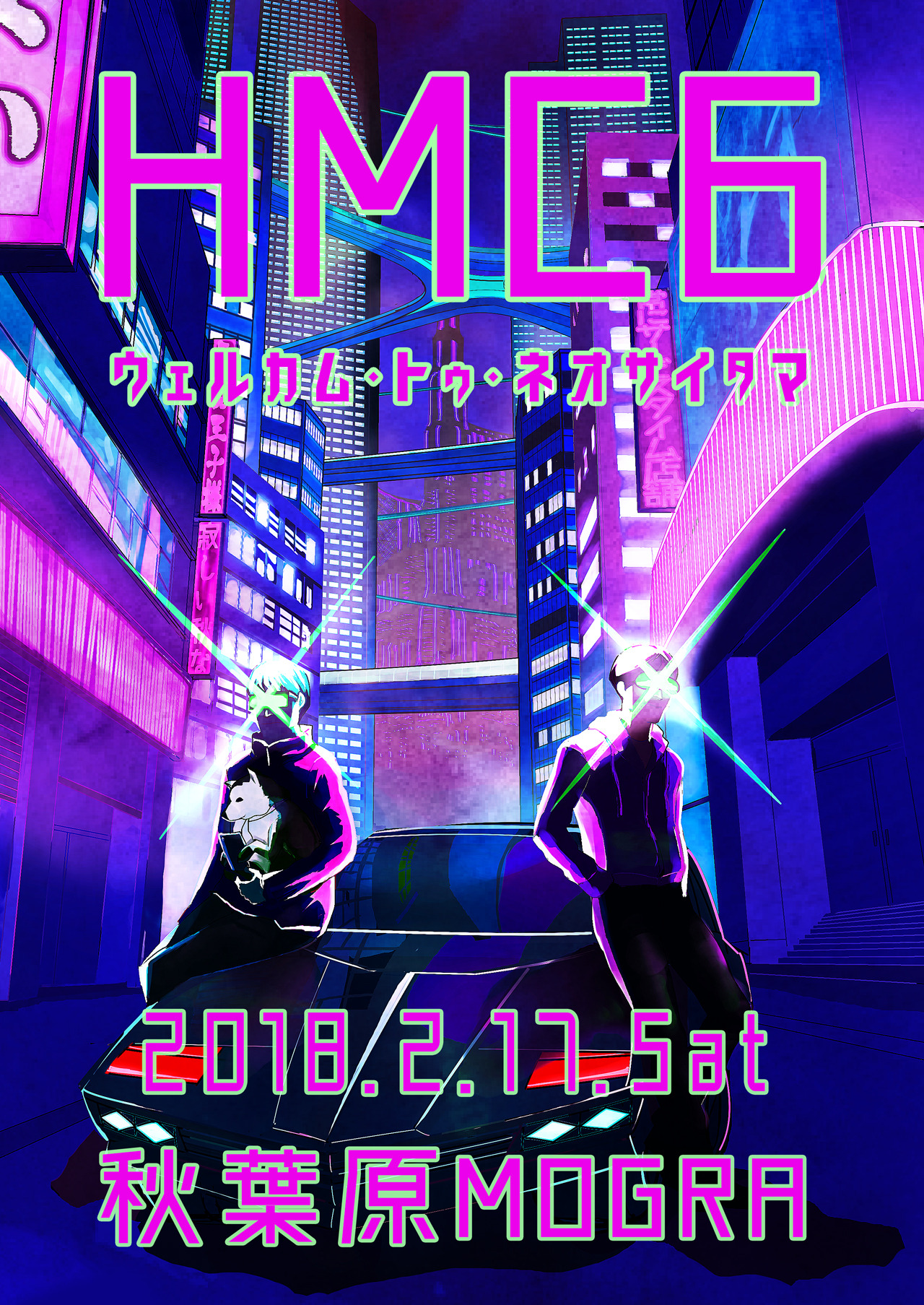 Hmc6 ウェルカム トゥ ネオサイタマ Hmc6 ウェルカム トゥ ネオサイタマ