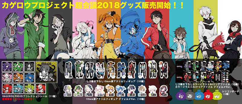 1st Place Official News Blog カゲロウプロジェクト