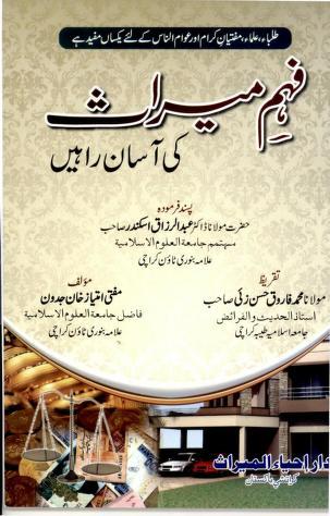 Fahm E Miraas Ke Asan Rahen