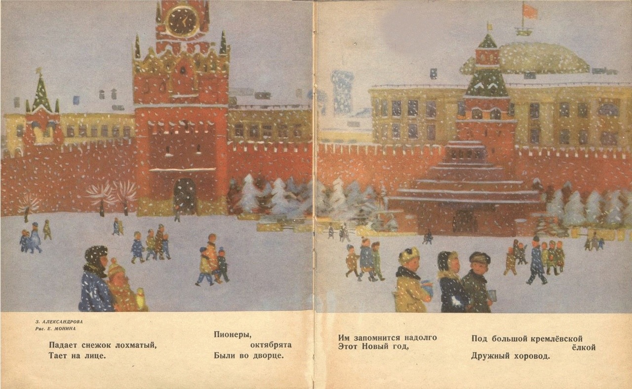 Red Square in winter. Illustration from Murzilka, January 1962.