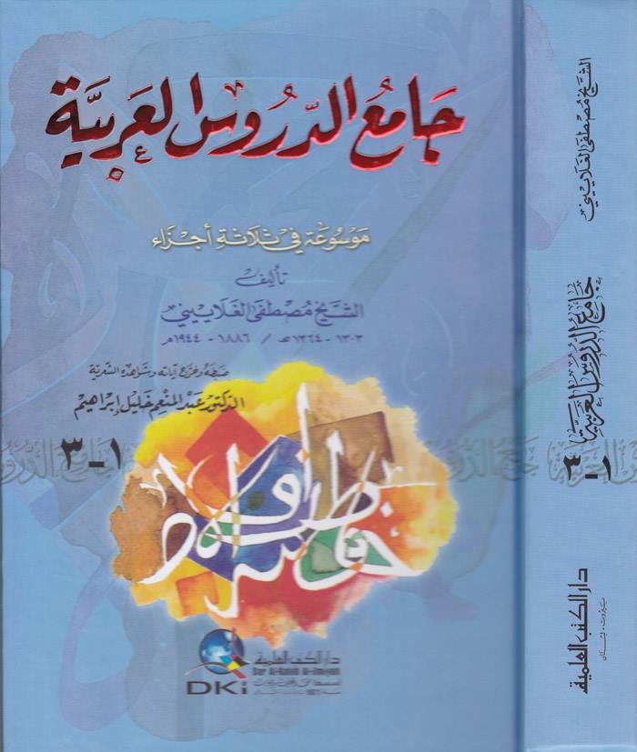 Aku ingin berterima kasih dengan Ahmad Dailami Fauzi yang mencadangkan aku buku ini untuk rujukan tatabahasa arab. Sememangnya buku ini merupakan kajian komprehensif tentang tatabahasa arab yang ada mengumpulkan perselisihan ahli bahasa, kepelbagaian...
