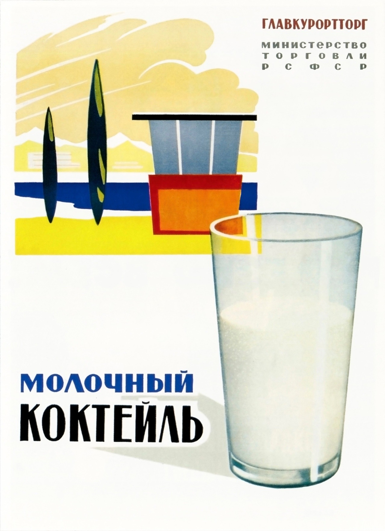 Vintage ads. Milkshake (1964)