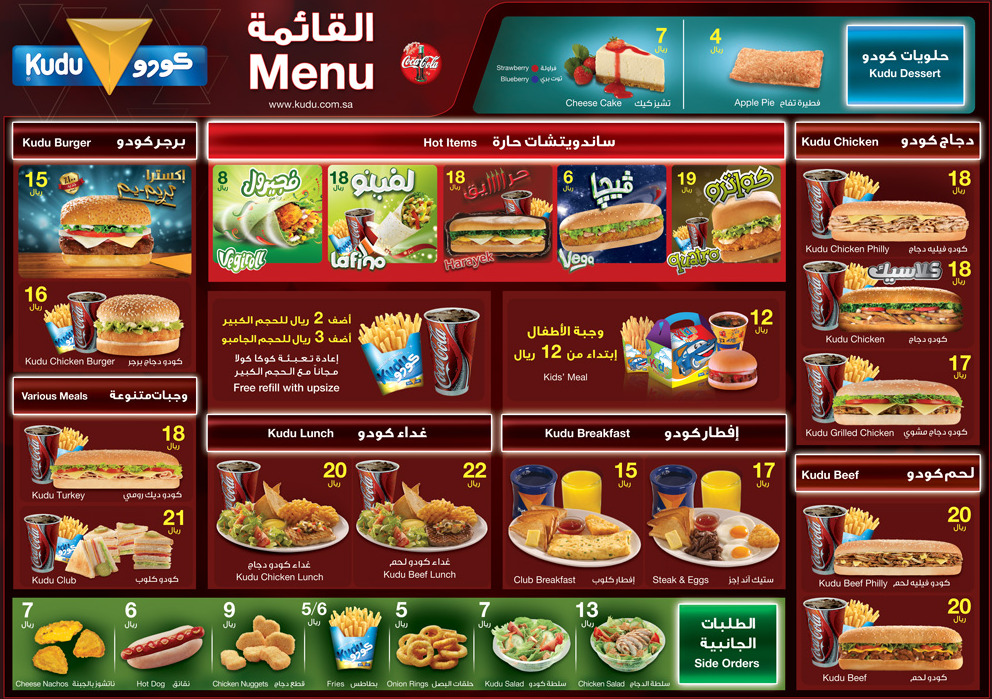 منيو مطعم كودو السعودية بالصور والاسعار افضل المطاعم السعودية