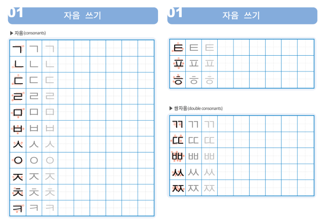 A Fresh New Start (Hangul Handwriting Practice (한글 쓰기 연습) > Handouts:...)