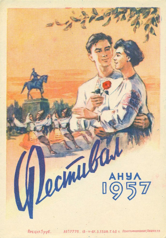 Postcard from Moldova, “Festival 1957″