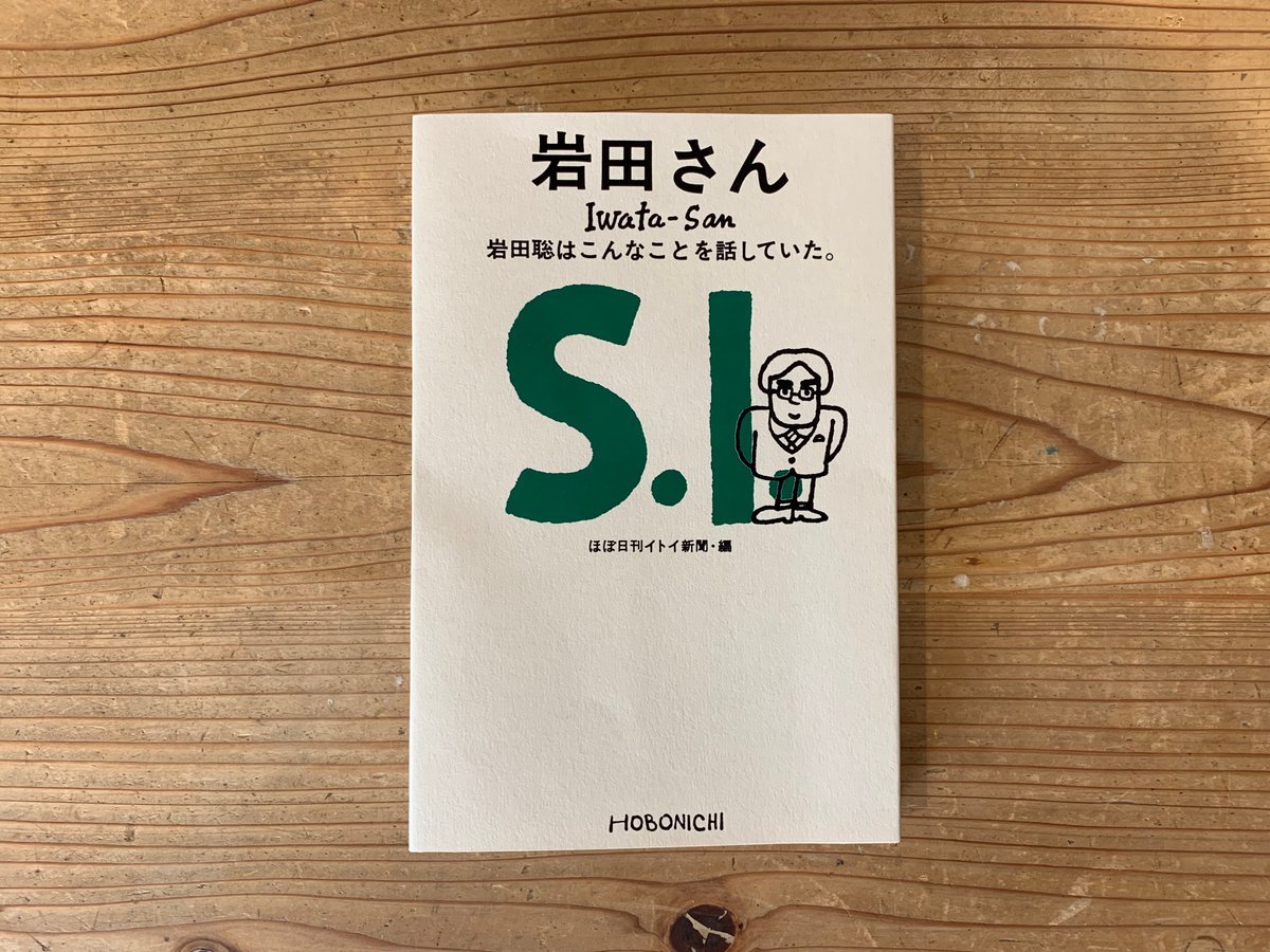 Hobonichi releasing Satoru Iwata book ⊟ The Japanese planner company headed by Earthbound/Mother series creator Shigesato Itoi will release a book collecting thoughts from Nintendo’s late CEO and president Satoru Iwata.
Hobonichi director Yasuhiro...