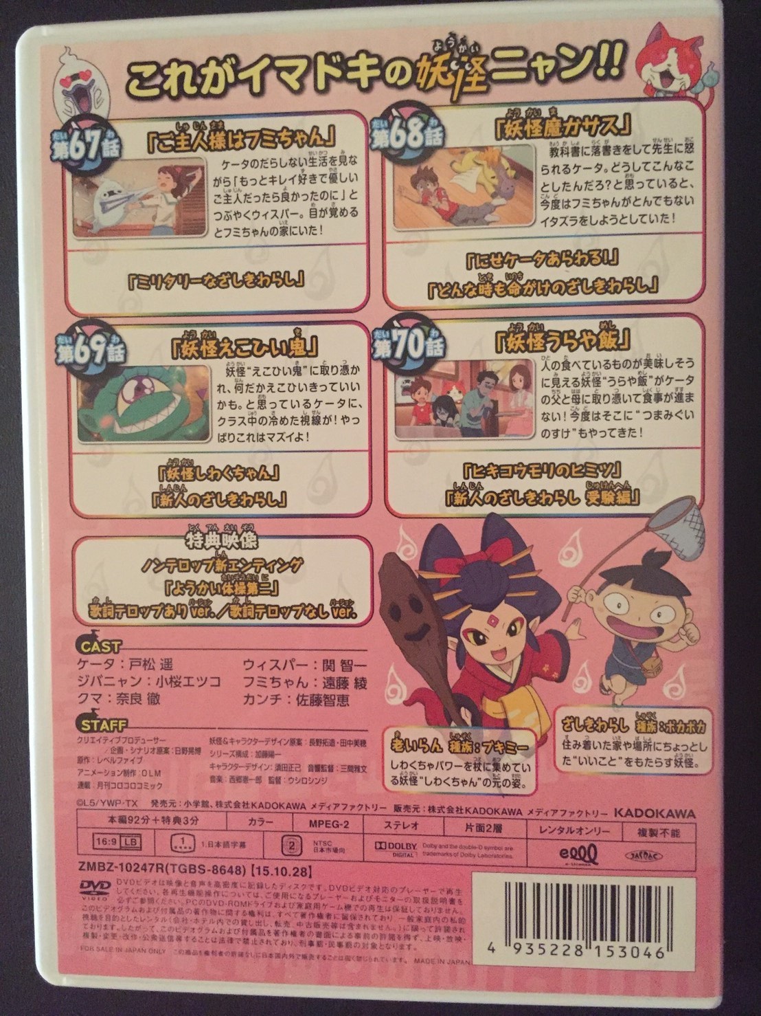 Yo Kai Shopper Yo Kai Watch Vol 17 Dvd