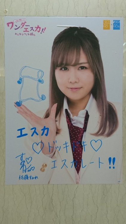 SKE48 x ESCAMember Poster (6)