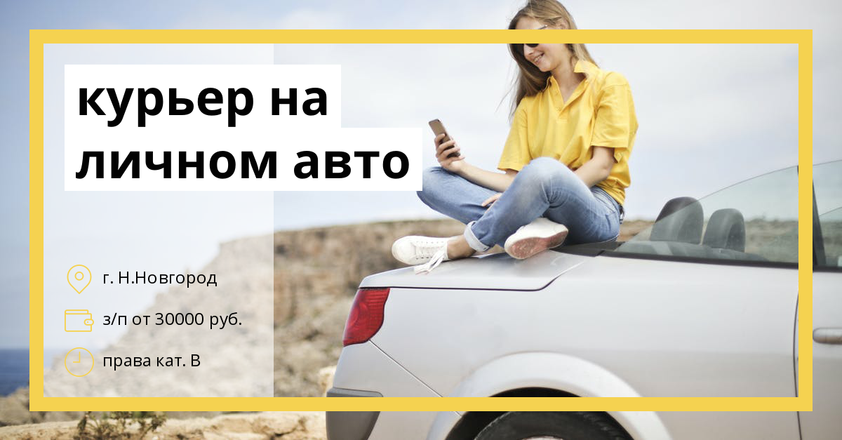 Заработок доставка на авто