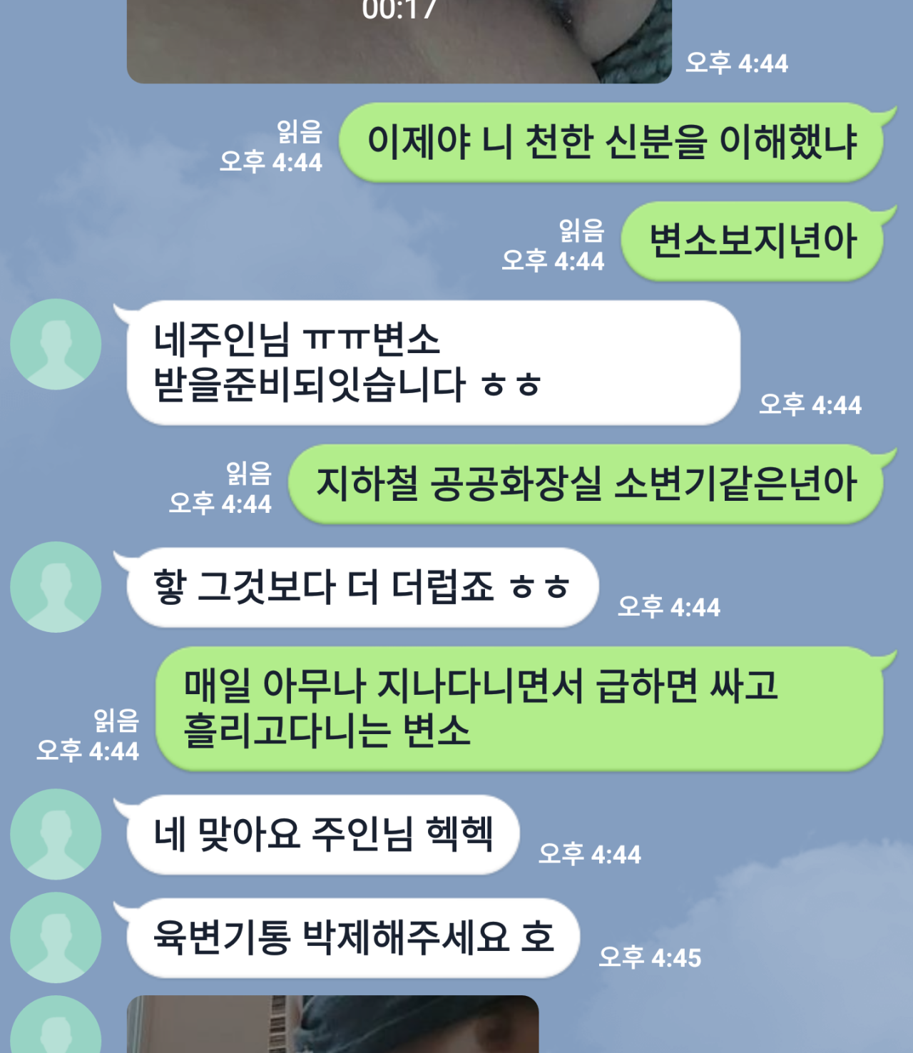 수치 욕플 섹톡 — 20대 암캐 Y