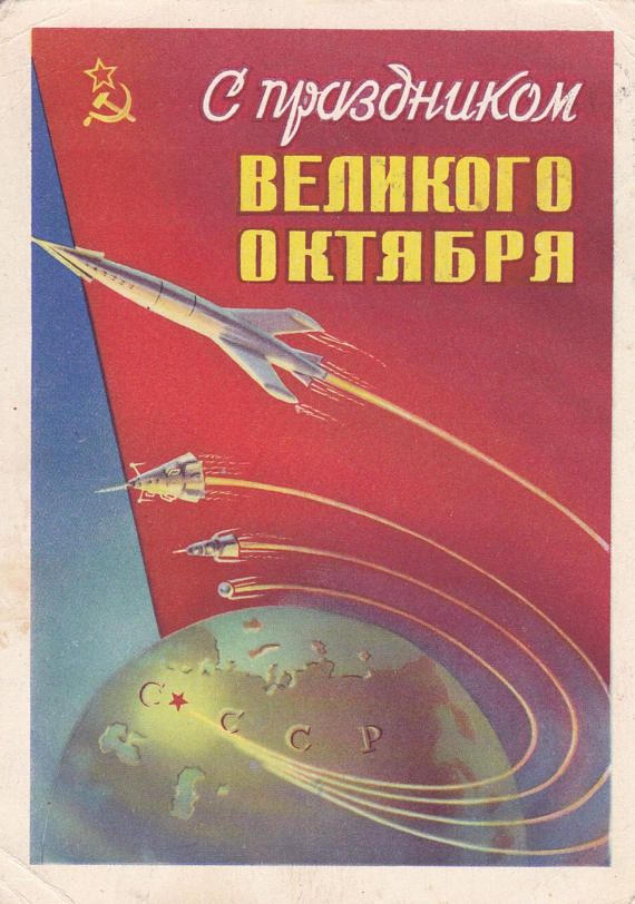 October Revolution Day postcard by M. Sukhov, 1959
Buy here: http://etsy.me/2ntdhmy