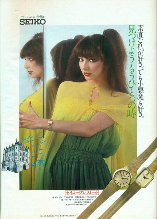 science70:Seiko watch advertisement featuring Kate Bush, 1978.