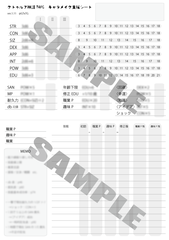 Sheepfold クトゥルフ神話TRPG キャラメイク支援シート ダウンロード（パスワード有）&hellip;