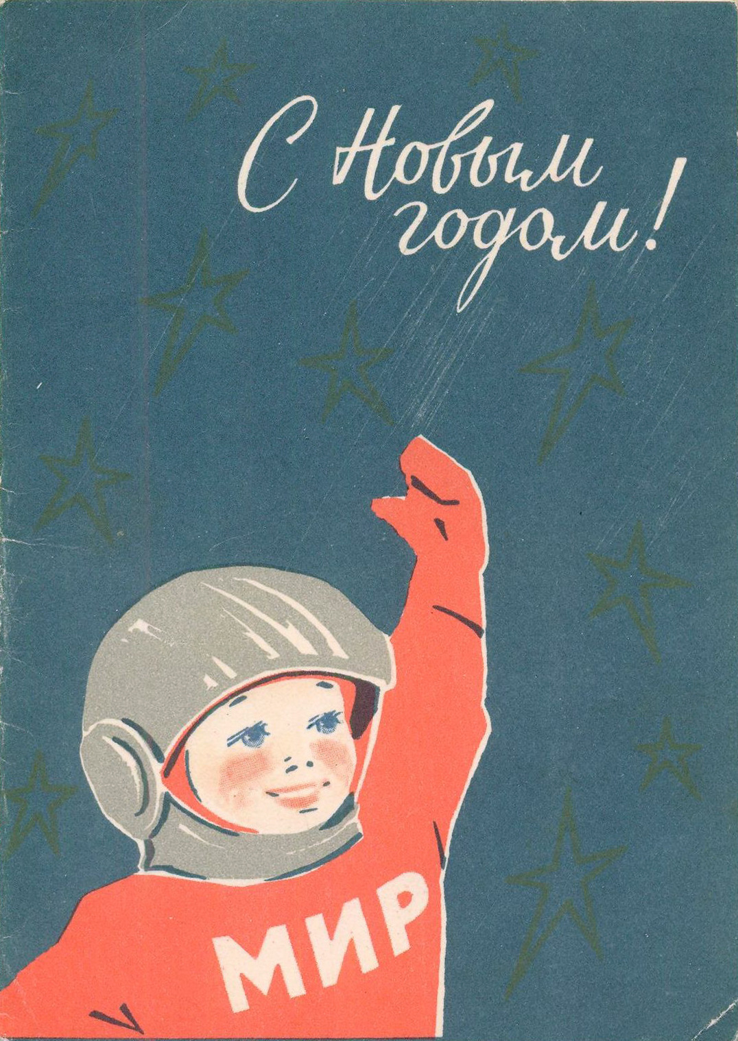 New Year greeting card by A. Vasiliev (1965)