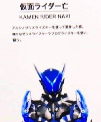 shf kamen rider naki