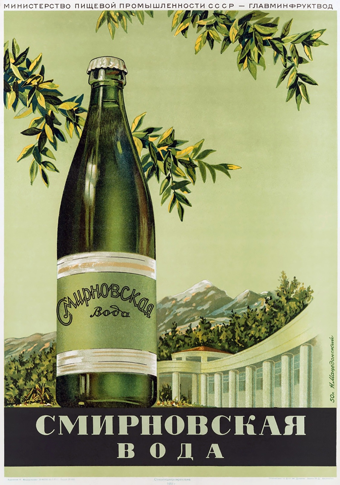 Vintage ads. Poster for Smirnovskaya Water (1950)