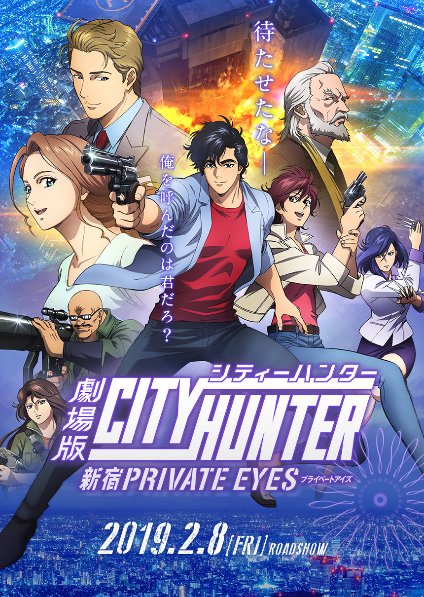 New PV and poster visual for the upcoming anime film âCity Hunter: Shinjuku Private Eyes.â It will open in Japanese theaters February 8th. -Staff-â¢ General Director: Kenji Kodama â¢ Chief Director: Teruo Satoh, Takahiko Kyogoku â¢ Script: Youichi...