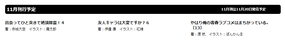 According to Gagaga Bunkoâs website, Oregairuâs 13th LN volume release has been delayed until November 20th.