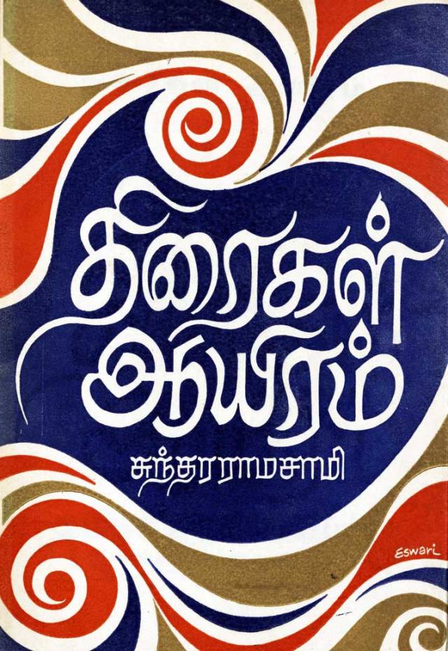 The 50 Watts tumblr — widenerlibrary: More striking covers of Tamil...