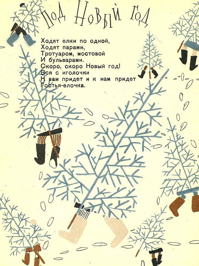 Illustration from “Seasons”, a book by Irina Tokmakova. Artist Lev Tokmakov (1962)