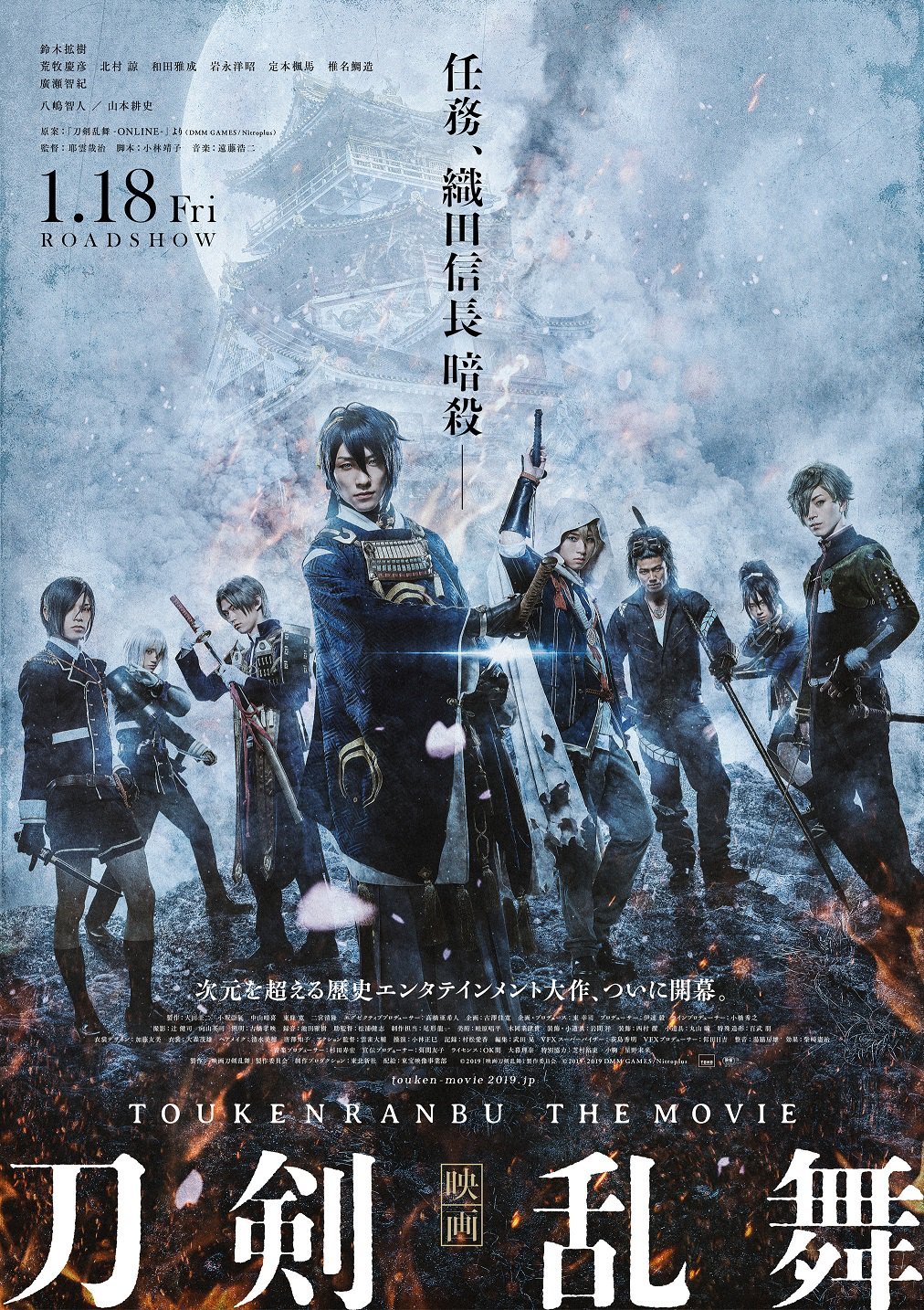New poster visual for the âTouken Ranbuâ live-action movie. The film will be released on January 18th, 2019. Website: http://touken-movie2019.jp/