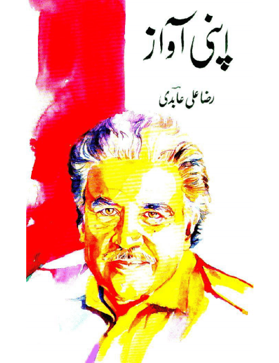 Apni Awaz