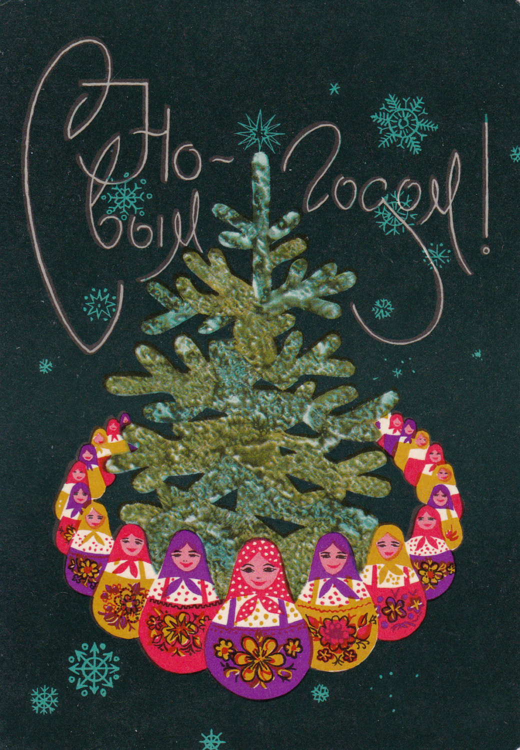 Happy New Year Christmas postcard, artist Artsymenyev, Cute Russian vintage postcard (1967), Matryoshka babooshka nesting doll by SovietPostcards (3.90 USD) http://ift.tt/1X0Tioc